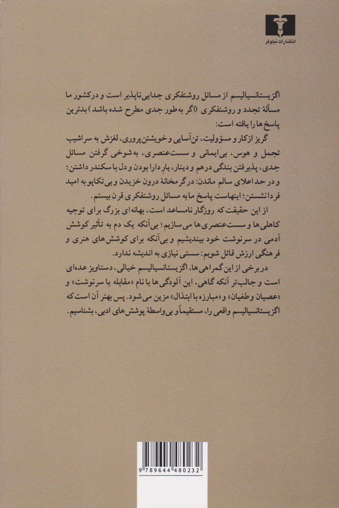 کتاب اگزیستانسیالیسم و اصالت بشر