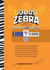 کتاب گورخر گلادیاتور گلاویزشدن با یونانیان