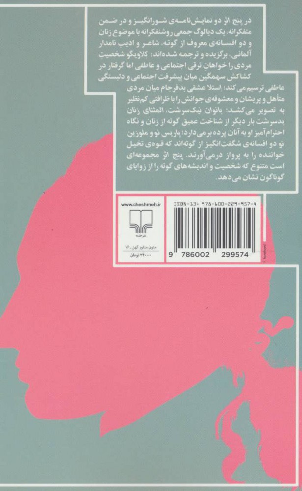 کتاب پنج اثر