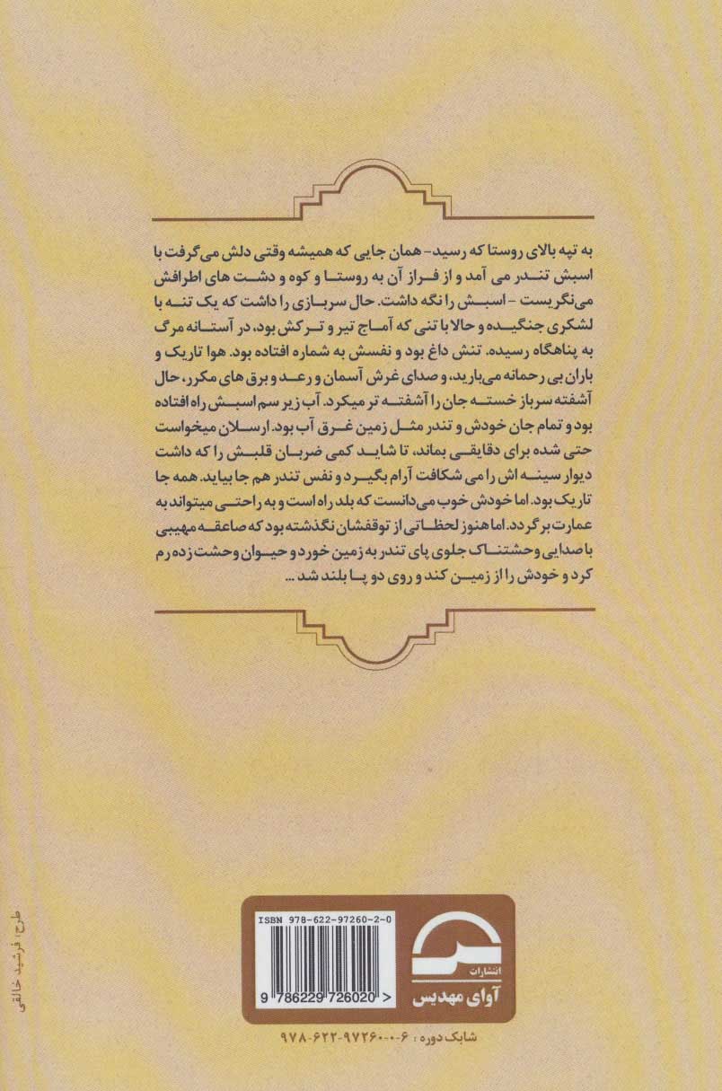 کتاب حسن یوسف