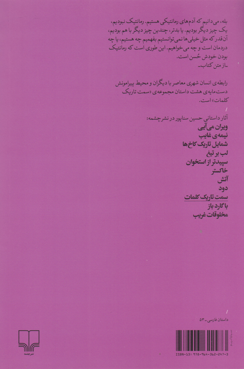 کتاب سمت تاریک کلمات