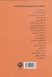 کتاب زیارتگاه های تهران
