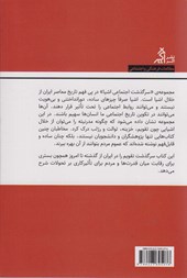 کتاب سرگذشت اجتماعی تقویم در ایران