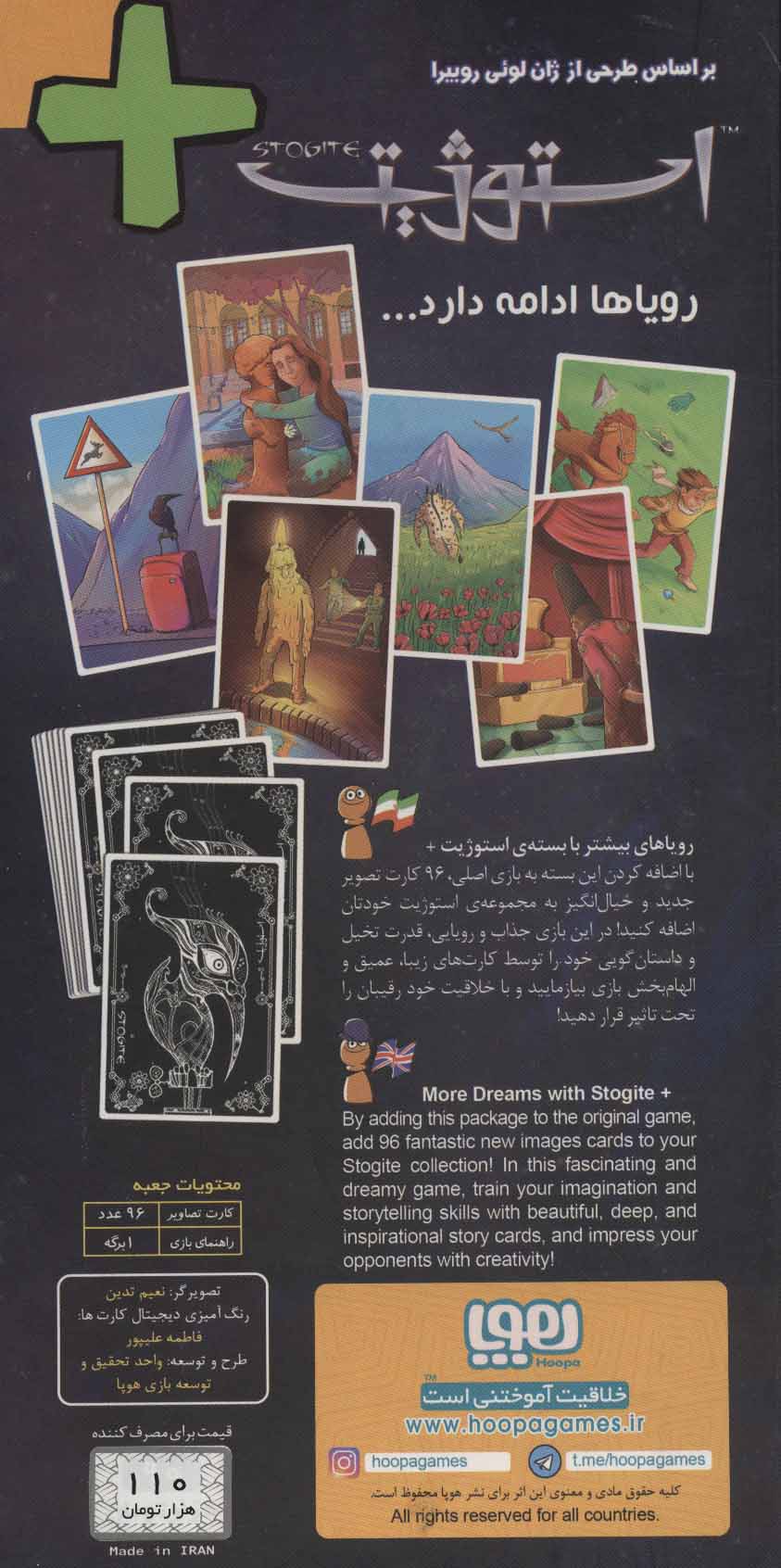 بازی کارتی استوژیت +2