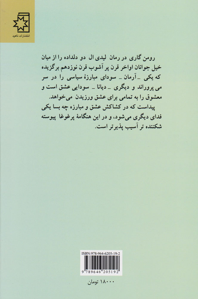 کتاب لیدی ال