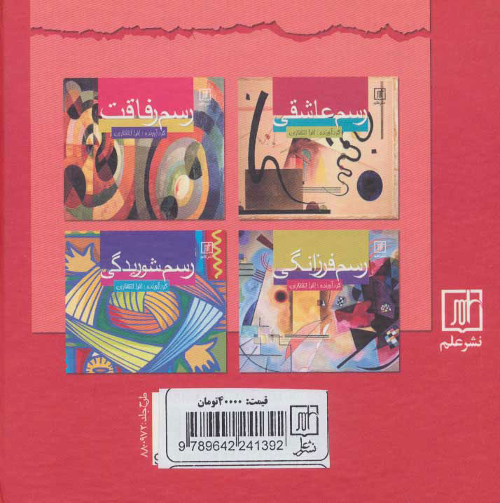 کتاب رسم زندگی