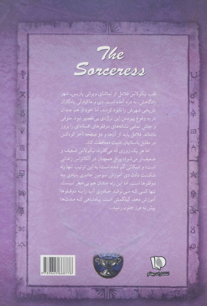 کتاب ساحره