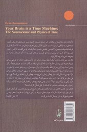 کتاب مغز یک ماشین زمان است
