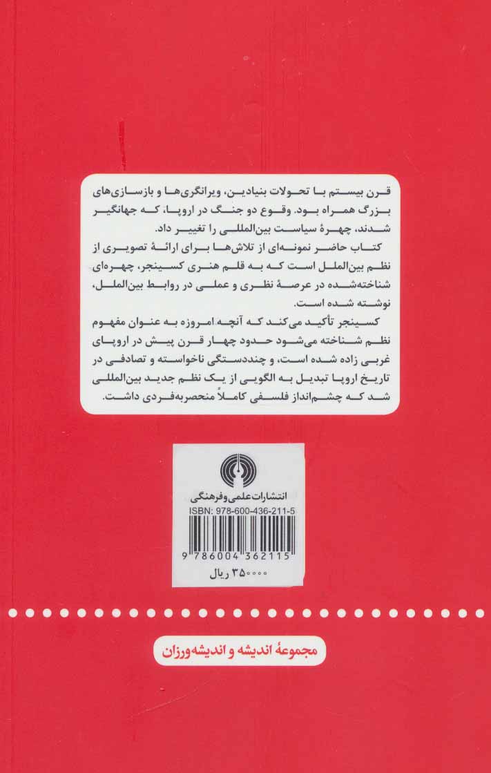 کتاب نظم جهانی
