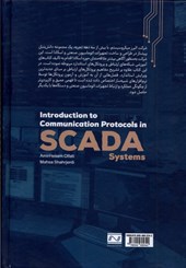 کتاب معرفی پروتکل های ارتباطی در سیستم های اسکادا