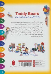 کتاب Teddy Bears : واژه نامه انگلیسی فارسی کودکان و نوجوانان