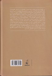کتاب ایران در روزگاران پیش از اسلام (1)