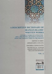 کتاب فرهنگ آثار ایرانی-اسلامی 2