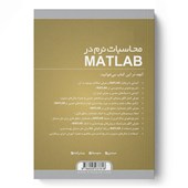 کتاب محاسبات نرم در MATLAB