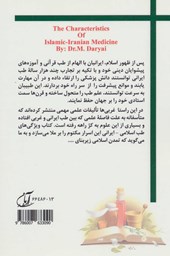 کتاب ویژگی های طب اسلامی ایرانی