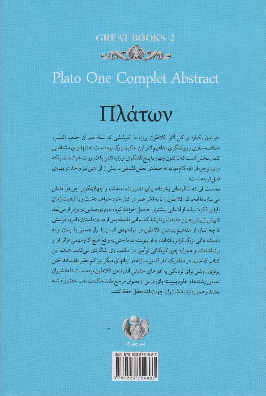 کتاب افلاطون