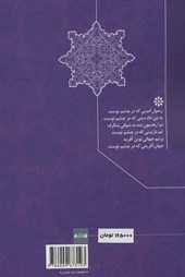 کتاب مجموعه کامل شعرهای سیدحسن حسینی