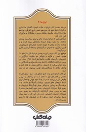 کتاب ایرانیت ملیت قومیت (جلد دوم )