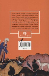 کتاب لیلی و مجنون در ادبیات عربی و فارسی