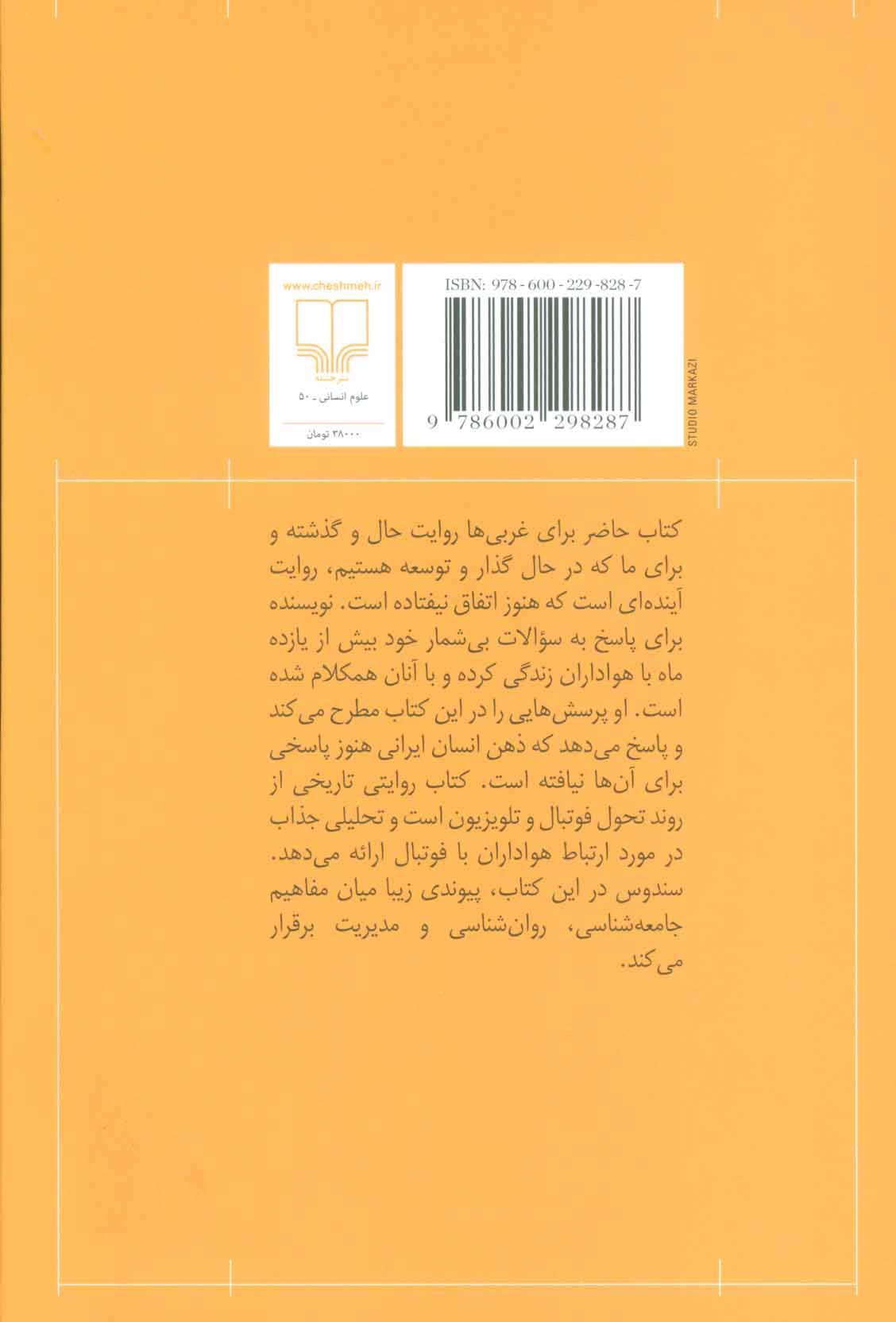 کتاب یک بازی دو نیمه ای