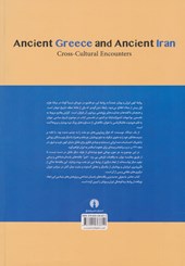 کتاب یونان قدیم و ایران قدیم