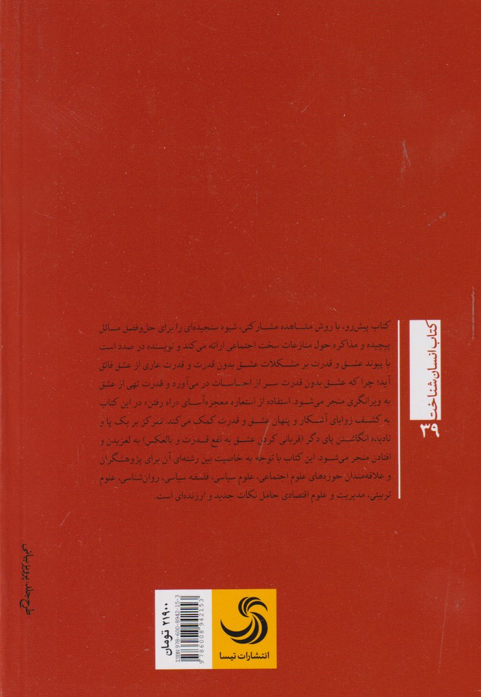 کتاب عشق و قدرت