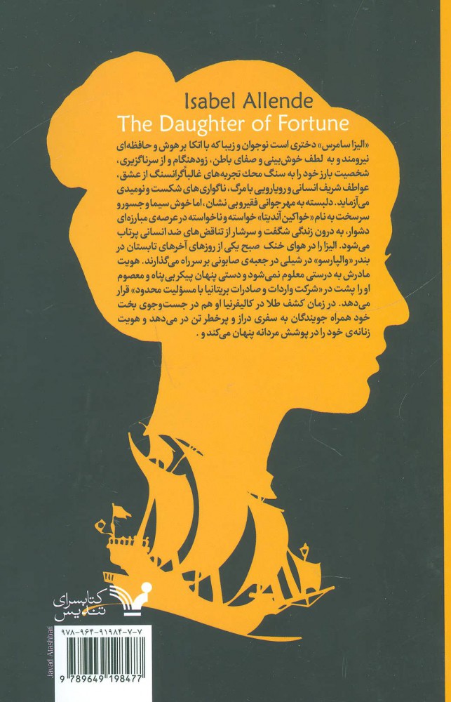 کتاب دختر بخت