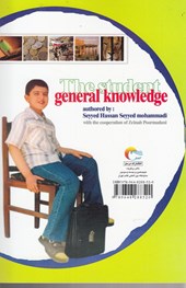 کتاب اطلاعات عمومی دانش آموز 1