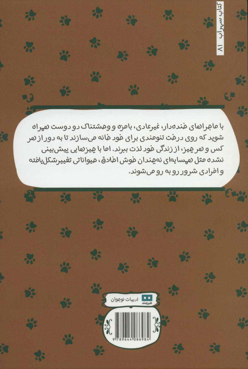 کتاب گربه بودن