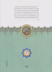 کتاب سفارت نامه ایران