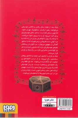 کتاب بچه محل موزیسین ها 1