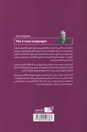 کتاب 5 زبان عشق