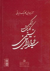 کتاب کلیات ترکی سید عمادالدین نسیمی