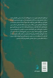 کتاب افکار اجتماعی، سیاسی و اقتصادی در آثار منتشر نشده دوران قاجار