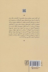 کتاب درباره ی ترجمه کردی به فارسی