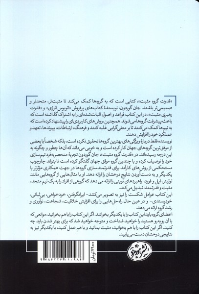 کتاب قدرت گروه مثبت