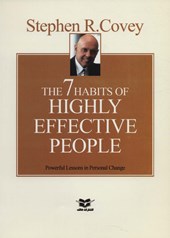 کتاب هفت عادت مردمان موثر