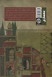 کتاب معمار و معماری در تاریخ اجتماعی ایران