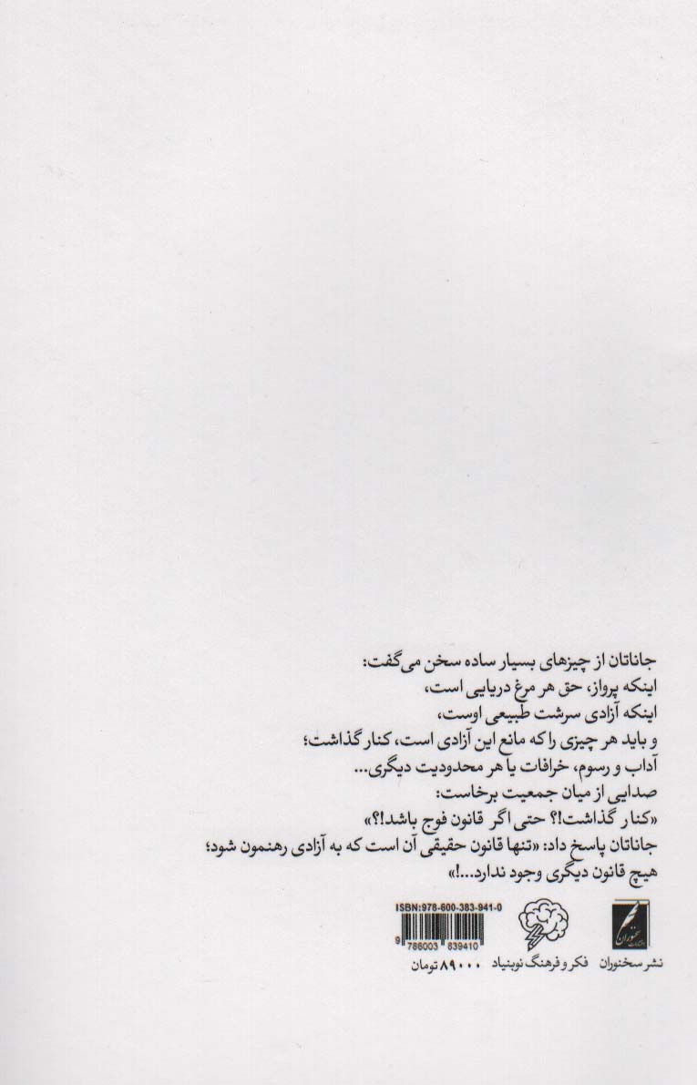 کتاب جاناتان مرغ آزادی