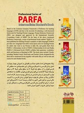 کتاب کتاب مجموعه ی آموزشی زبان فارسی پرفا (2)