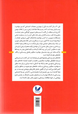 کتاب مهاجرت معکوس
