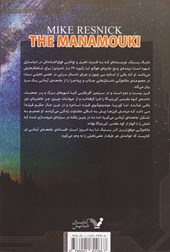 کتاب ماناموکی: افسانه ای از یک سرزمین آرمانی