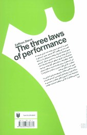 کتاب سه قانون عملکرد برای بهینه سازی کارایی
