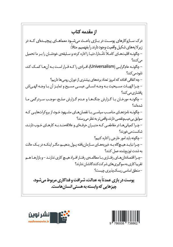 کتاب پوست در بازی