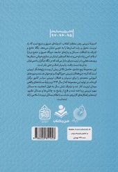 کتاب تربیت اسلامی از نگاه رهبر فرزانه انقلاب 5
