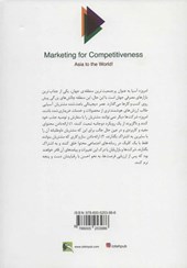 کتاب بازاریابی برای رقابت پذیری