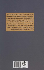 کتاب طرح علمی موسسه تحقیقاتی مسائل اسلامی