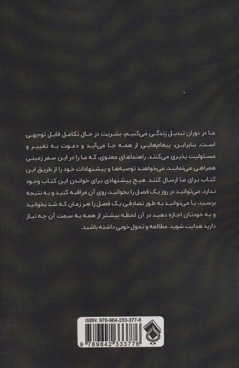 کتاب فرشتگان و راهنماهای معنوی