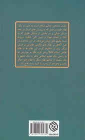 کتاب کوششی نو در راه شناخت تحقیقی اسلام