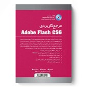 کتاب مرجع کاربردی Adobe Flash CS6